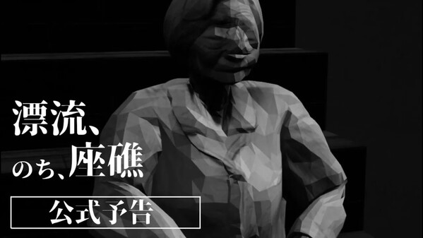 【漂流、のち、座礁】ティザートレヱラー｜個人制作ホラーゲーム