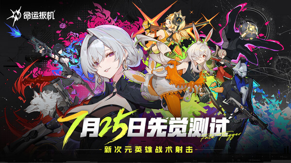 命运扳机-游戏截图