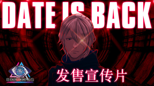 无法成眠的伊达键 - From AI：梦境档案-游戏截图