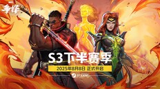 一般 / CG | S3.5现已开启!与刀锋战士一起,斩尽黑暗!