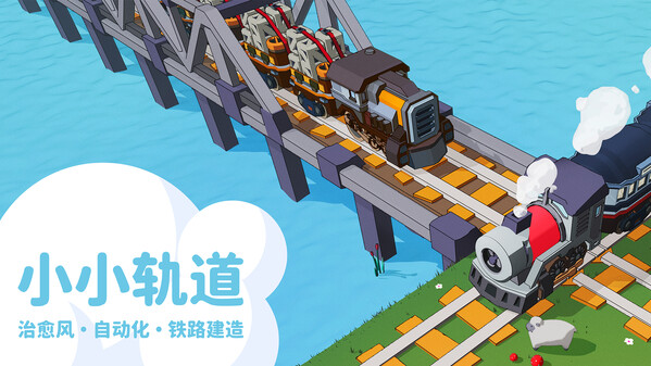 小小轨道 / Super Loco World 预告片 1