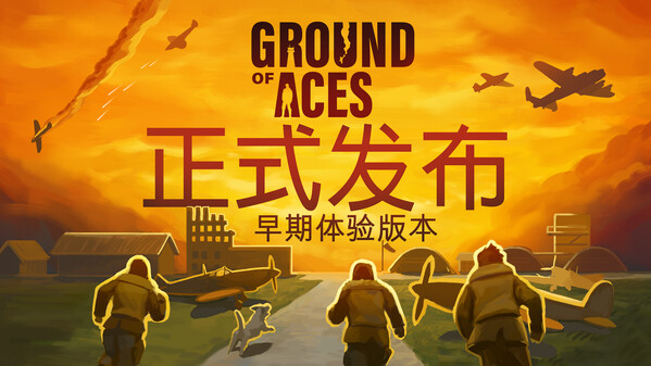 Ground of Aces 预告片 1