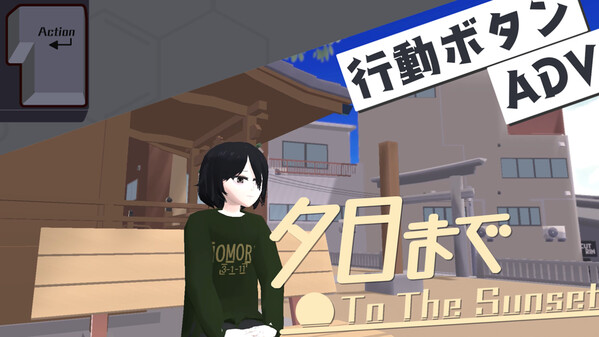 夕日まで紹介動画