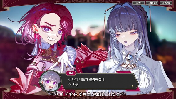 위대한 악녀: 릴리의 전략