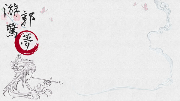 《游郭惊梦》PV