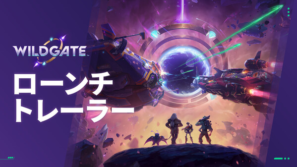 Wildgate - Launch Trailer - JP