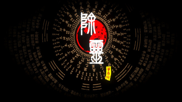 除靈事務所-游戏截图