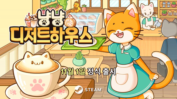 냥냥 디저트하우스