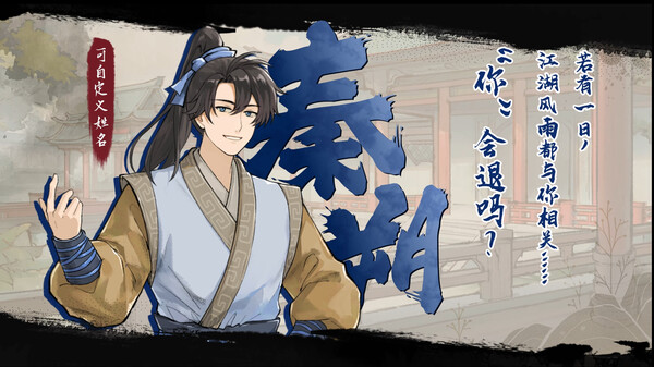 明鏡江湖行：朔風起-游戏截图