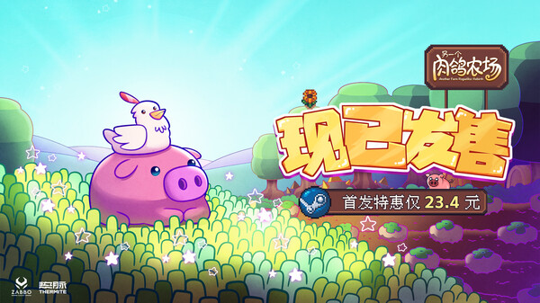 另一个肉鸽农场-游戏截图