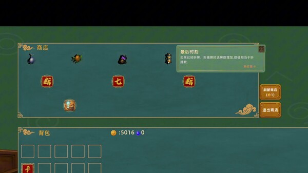 灵能麻将 Arcane Mahjong