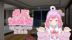 玩法展示 | 《桌面妹妹酱》上线预告片