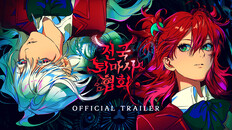 General / Cinematic | 1st Official Trailer