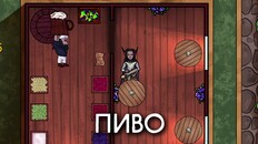 Трейлер игрового процесса | DwarfBrewMasterTrailerRu