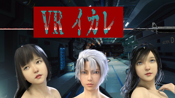 VR イカレ 予告編 (日本語)