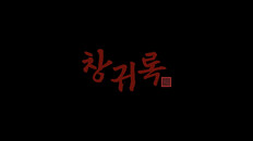 Spelupplägg | Changgwi_Trailer