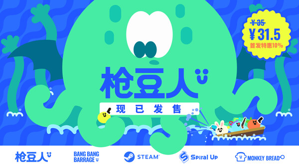 枪豆人-游戏截图