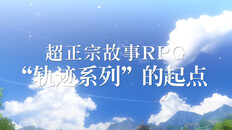 一般 / CG | Promotion Trailer (SC)