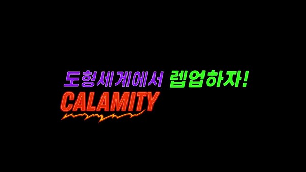 도형세계에서 렙업하자 - Calamity screenshot thumbnail video