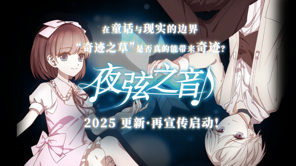 夜弦之音 - Echoes of Nocturnal Chords screenshot thumbnail video