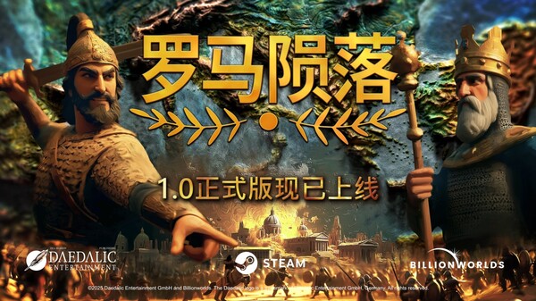 罗马陨落 - Yield! Fall of Rome 预告片 1