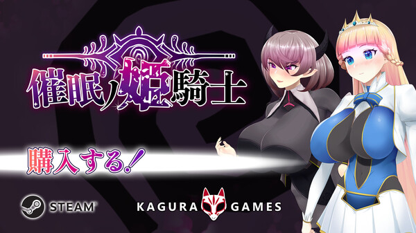 Hypnosis Knight-Princess JP