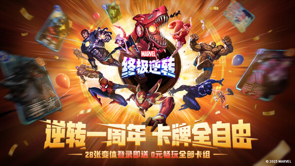 漫威终极逆转-游戏截图