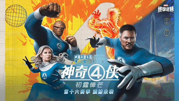 漫威终极逆转-游戏截图