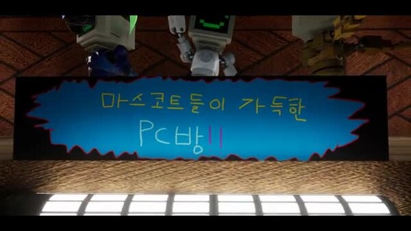 공포의 PC방 Trailer