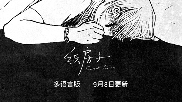 纸房子-游戏截图