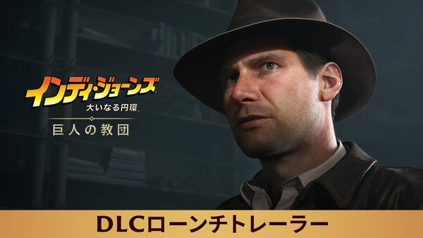 DLC Launch Trailer JA