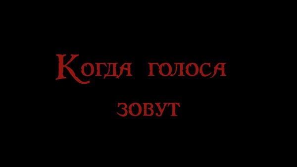 Проклятие полуночи