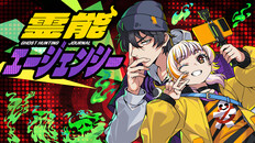 一般/シネマティック | 「霊能エージェンシー」先行PV