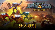 遊戲玩法 | The Riftbreaker - Co-Op Gameplay Trailer Chinese