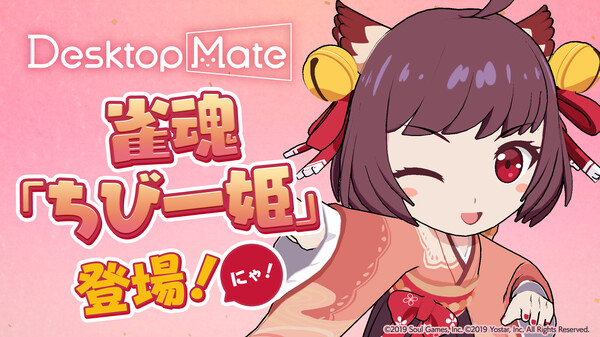 雀魂「ちび一姫」DLC PV