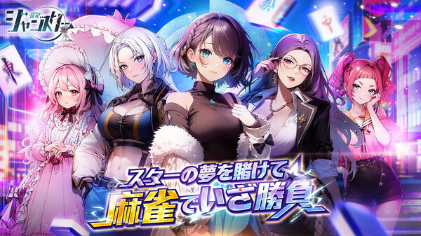 『雀星』プロモーションPV