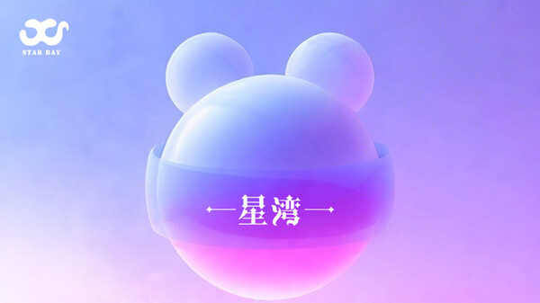 星湾宣传片