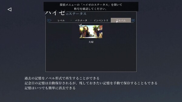 ステータス確認探偵プレビュー