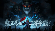 Gameplay | 聊斋.鬼王争霸