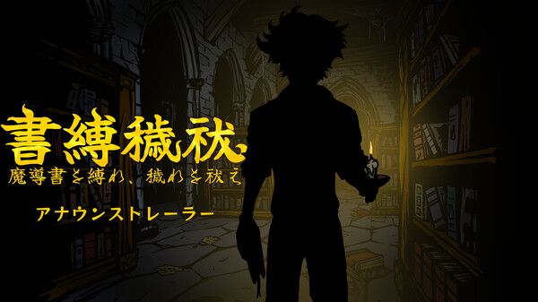 Tomebound Announcement Trailer 日本語