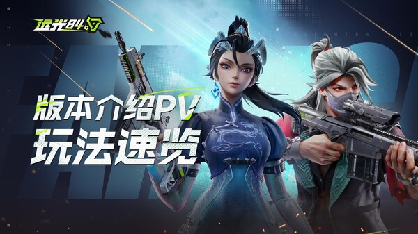 远光84-游戏截图