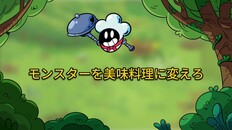 一般／シネマティック | Monster Chef_JA