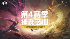 一般 / CG | 神龙之心 | 《漫威争锋》第4赛季9月12日正式上线!