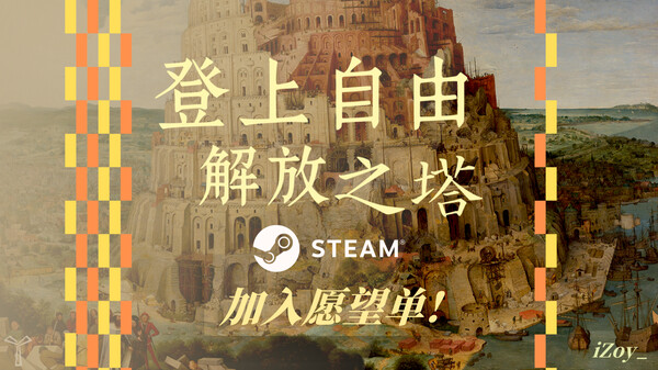 Come and learn about "Conquer The Tower" made by Chinese high school students!! video thumbnail for Conquer the Tower