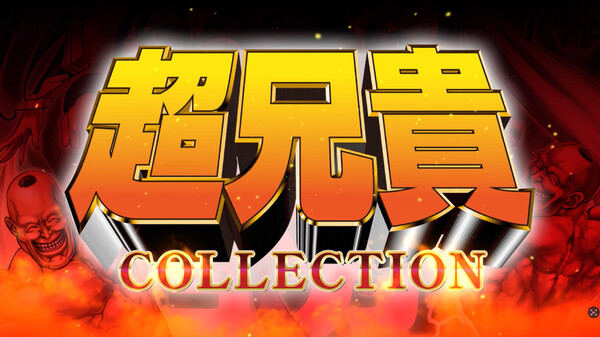 Cho Aniki Collection screenshot thumbnail video