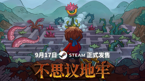 不思议地牢 预告片 1