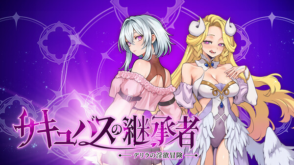 SuccubusSuccessor_Trailer_JP