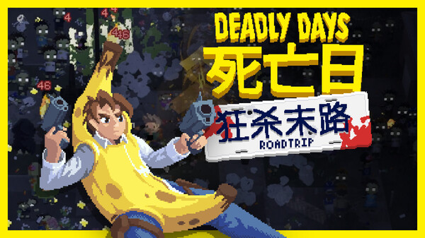 死亡日：狂杀末路 预告片 1
