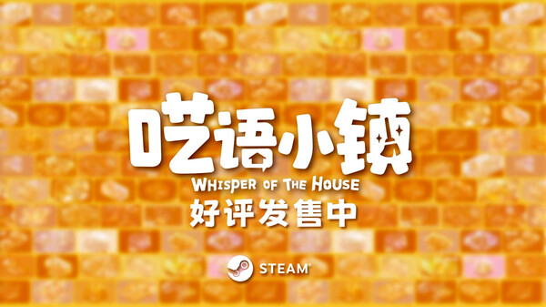 呓语小镇-游戏截图