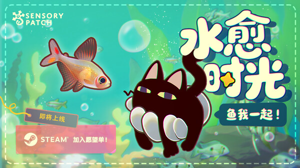 鱼我一起: 水愈时光 预告片 1